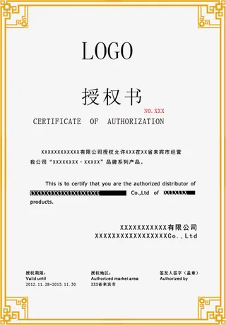 授权书模板免抠