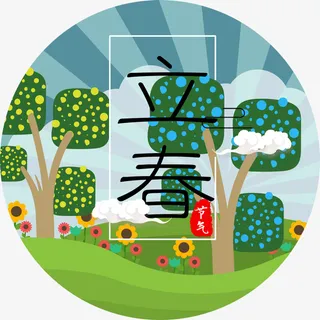 立春海报装饰图案免抠