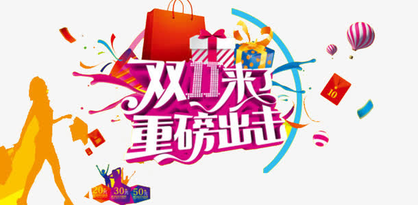 重磅出击免抠