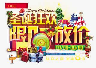 圣诞狂欢限时放价促销海报设计免抠
