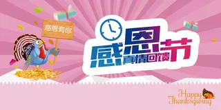 感恩节矢量海报高清