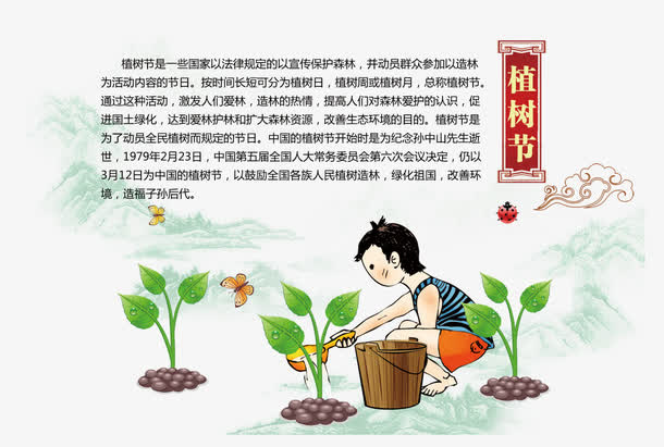 中国传统节日植树节免抠