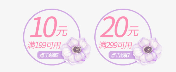 组紫色花卉边框优惠卷免抠
