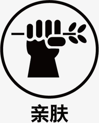 亲肤 手 树叶 黑色 简笔画免抠