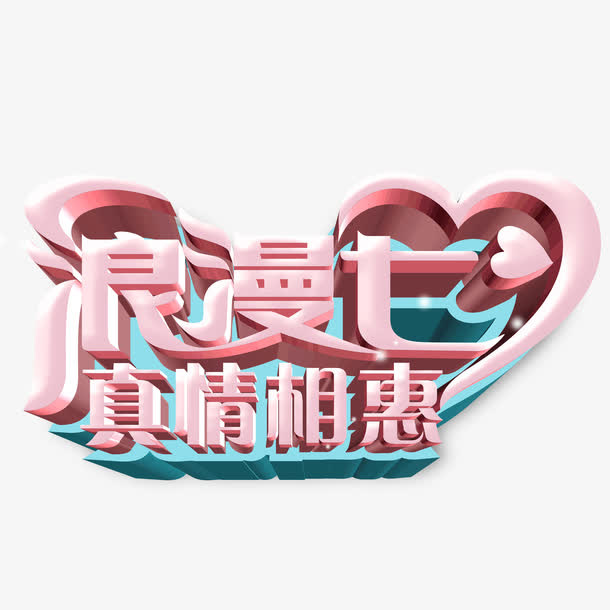 七夕免抠