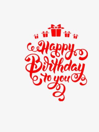 生日快乐免抠