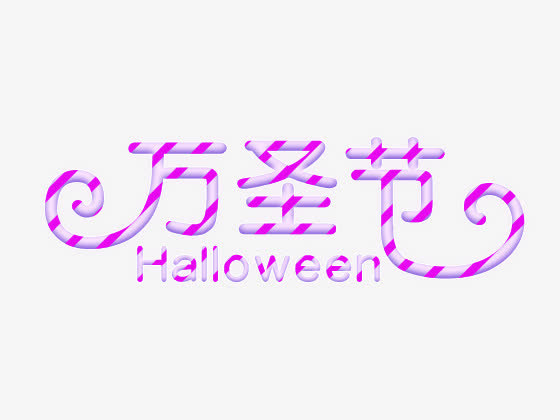 万圣节免抠