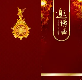 邀请函背景高清