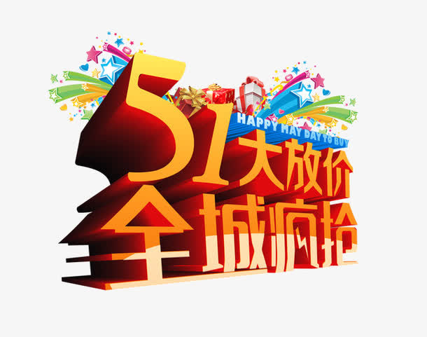 51大放价全城疯抢免抠