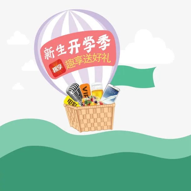 新生开学季免抠