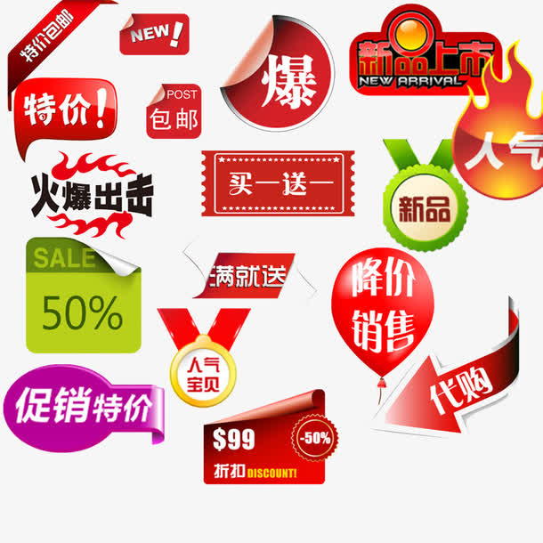 多种特价价格标签免抠