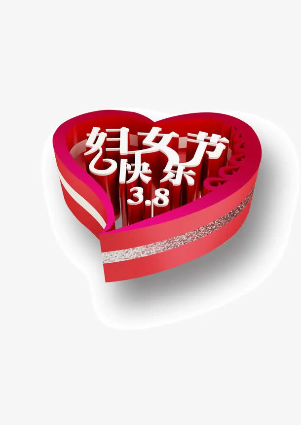爱心妇女节免抠