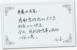 父亲节感谢信明信片样式免抠