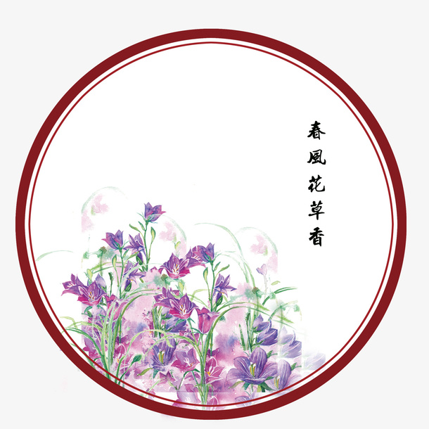 春风花草香圆形屏风免抠