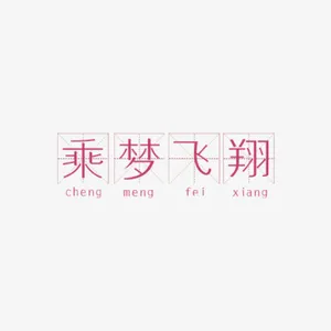 欢乐六一海报承梦童用品海报设计太阳字免抠