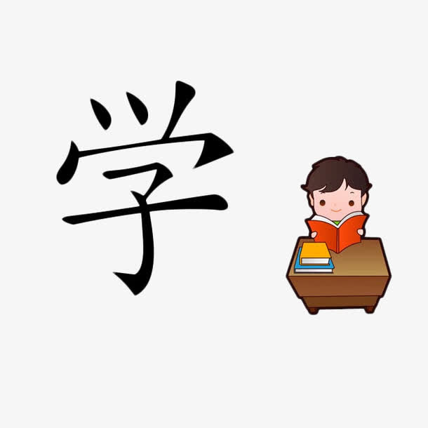 卡通小孩看书插图免抠