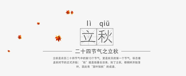 立秋文字免抠