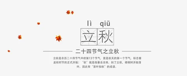立秋文字免抠