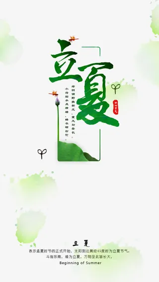 立夏主题荷花装饰海报免抠