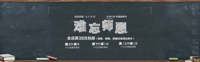 恩师情深教师节背景高清