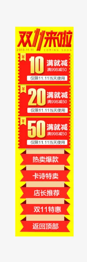 双十一优惠券素材免抠