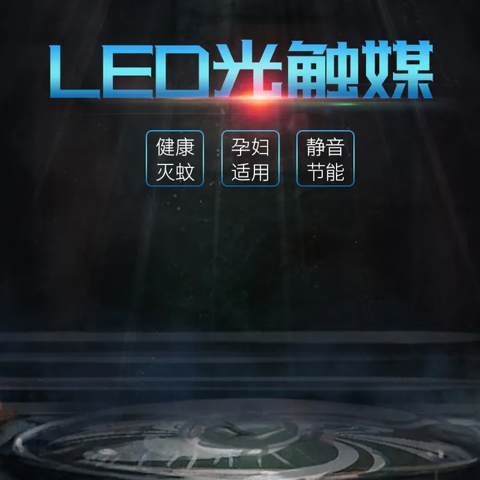 淘宝黑色系灭蚊器主图直通车高清
