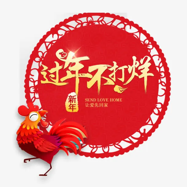 中国风过年不打烊艺术标签设计免抠
