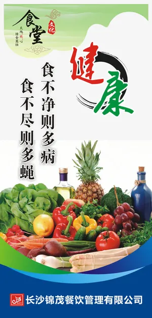 食堂健康标语免抠