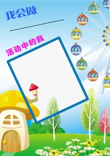 儿童成长档案免抠背景卡通/手绘元素