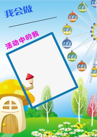 儿童成长档案免抠背景卡通/手绘元素