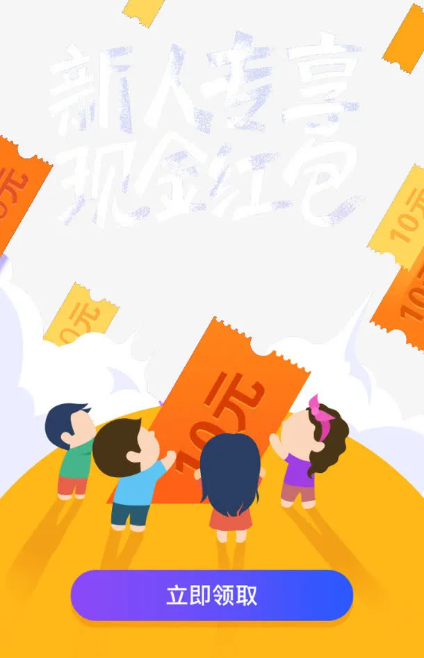 新人专享现金红包免抠