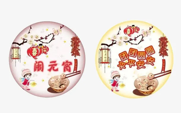 元宵节元素免抠