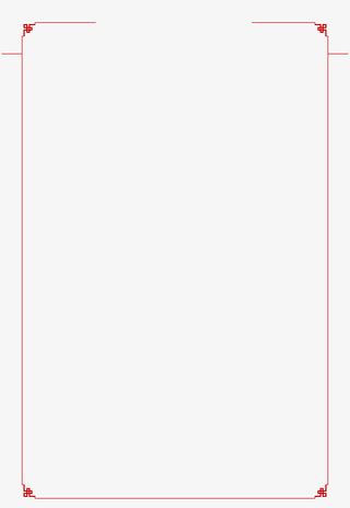 花纹古典边框免抠