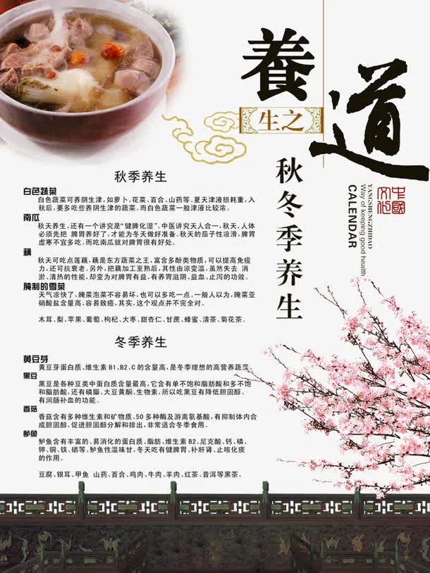 养生图片免抠