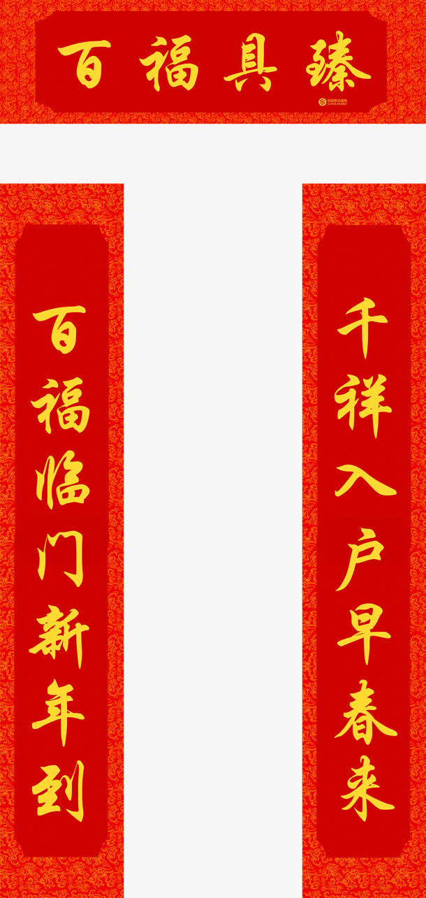 红色春节艺术窗帘送福免抠