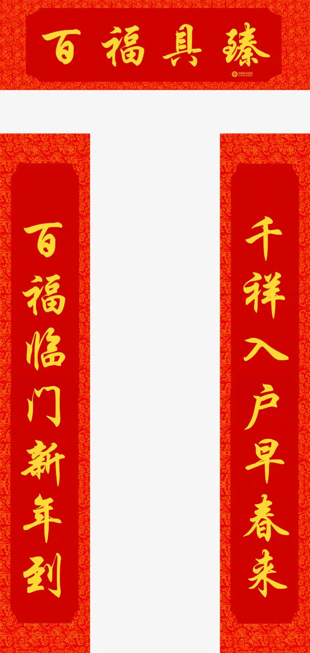 红色春节艺术窗帘送福免抠