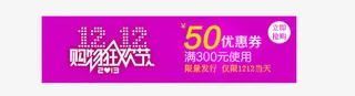 淘宝天猫促销优惠券免抠