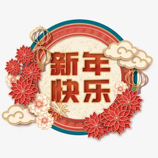 中国新年背景元素免抠