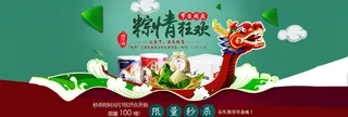 端午淘宝背景高清