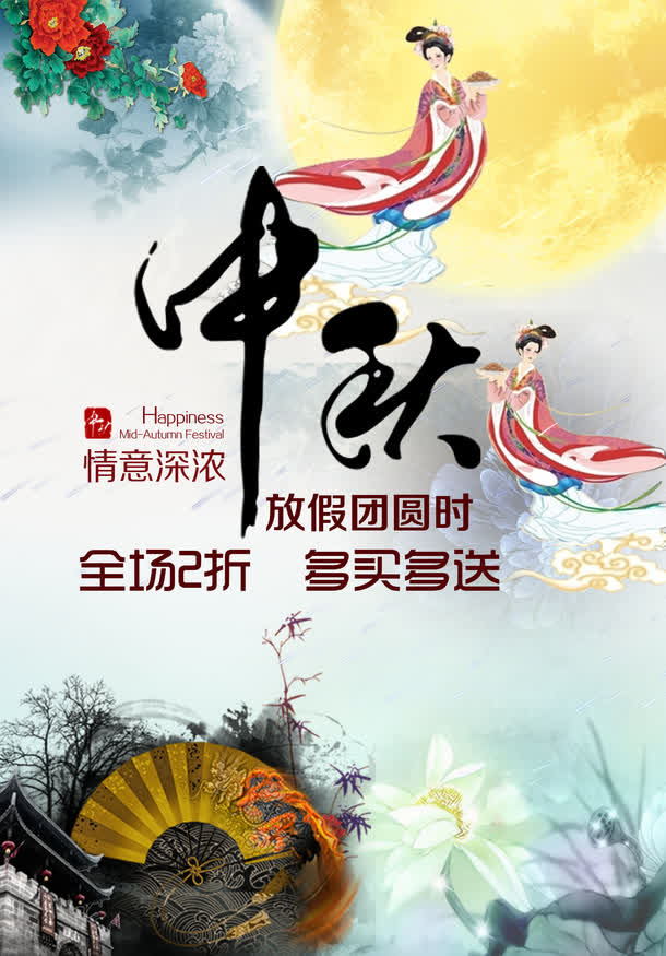 中秋节免抠
