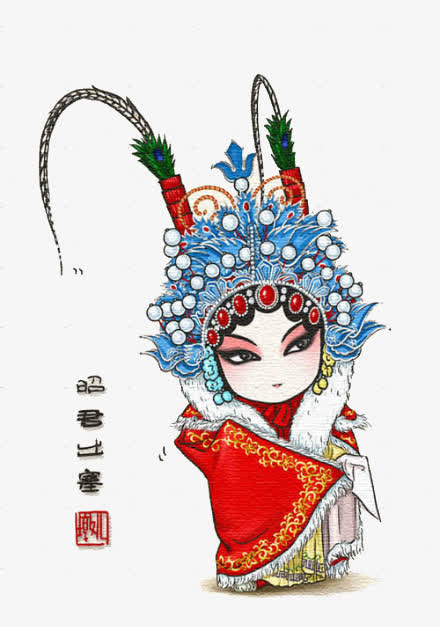 昭君出塞免抠