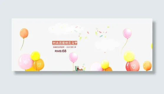 淘宝气球排版海报免费下载免抠