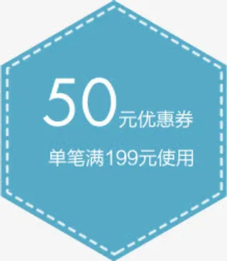 蓝色创意元素50元优惠券免抠