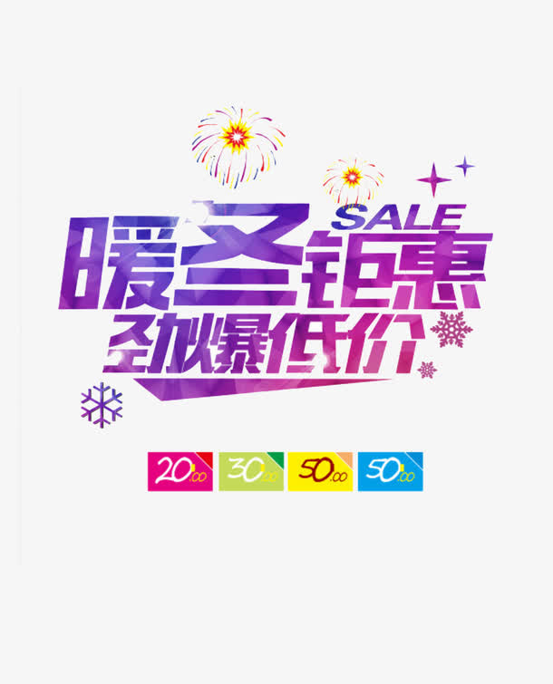 晴暖冬季免抠