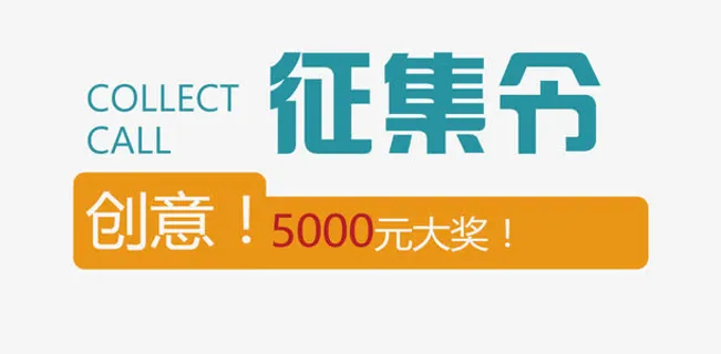 募集矢量图免抠