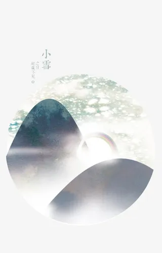 二十四节气免抠