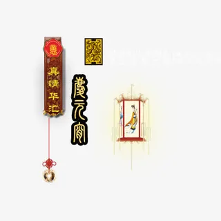 古典画灯笼免抠素材免抠