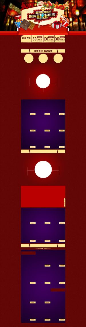 年货促销背景