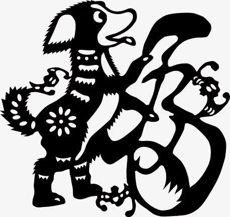 狗年新年狗年剪纸设计免抠