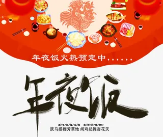 年夜饭字体设计免抠